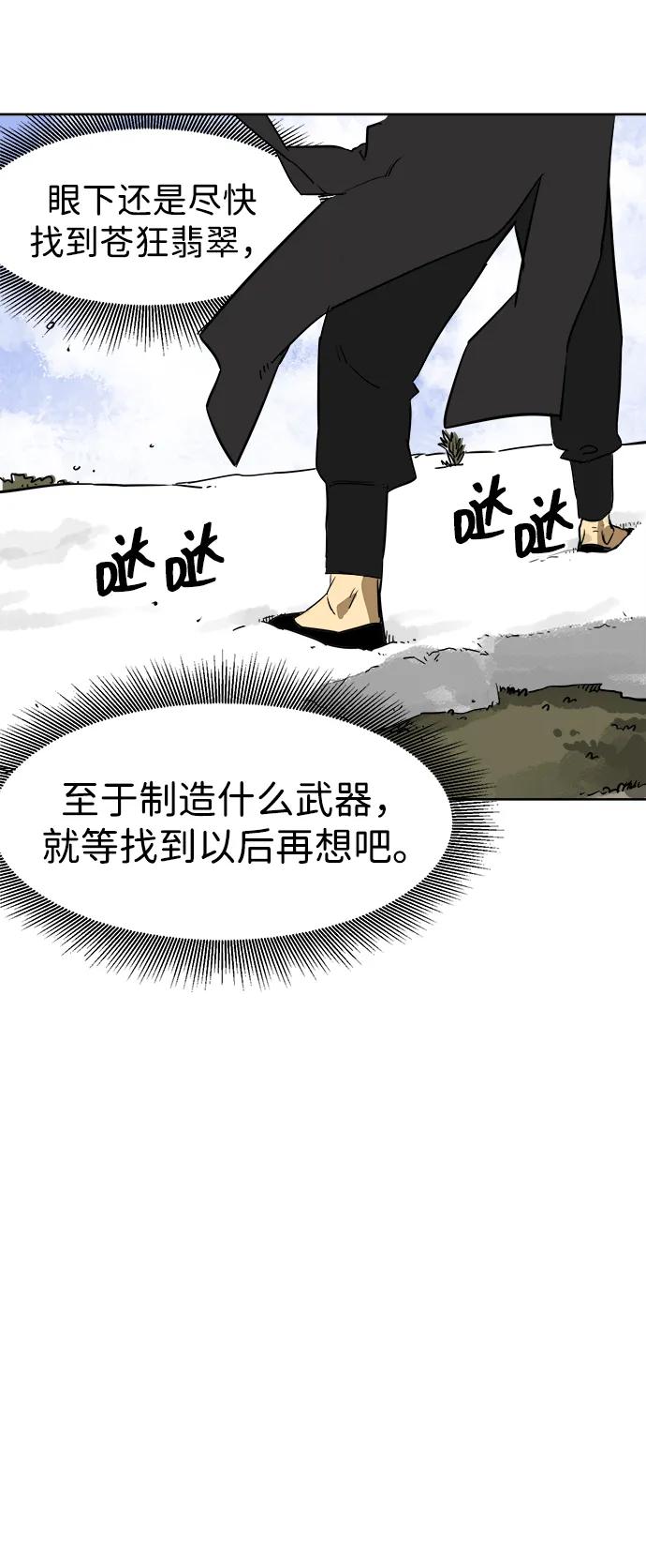 《无限升级in武林》[第65话] 玉山 第26页