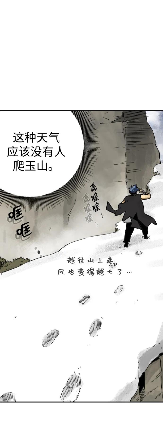 《无限升级in武林》[第65话] 玉山 第30页
