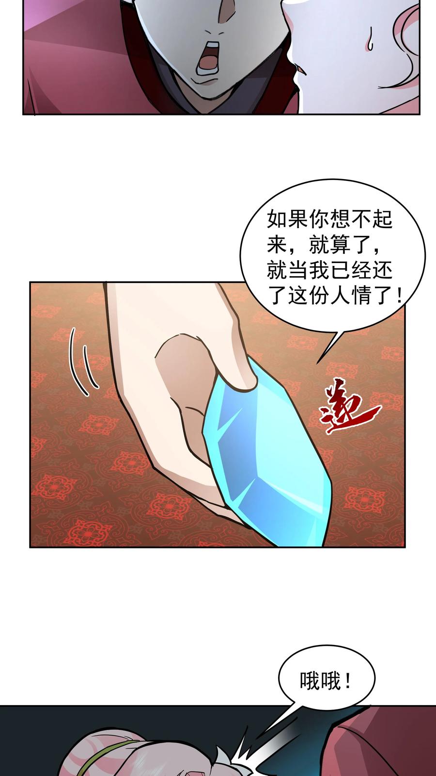 混沌天帝诀 第65话 这是我媳妇 第14页