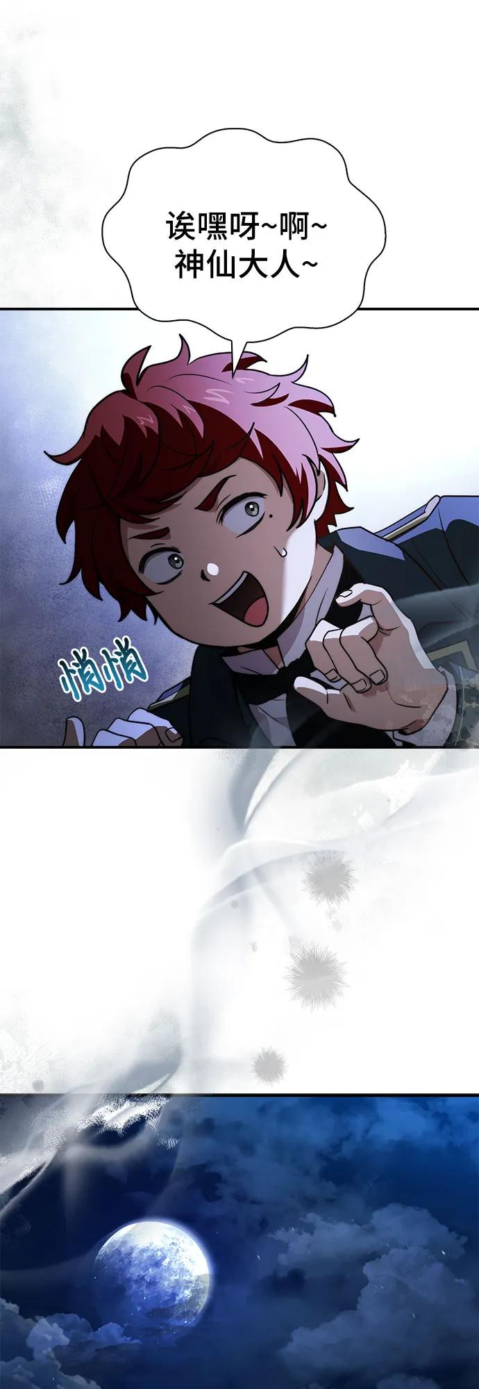 《卖药的皇太子》第67话 第81页