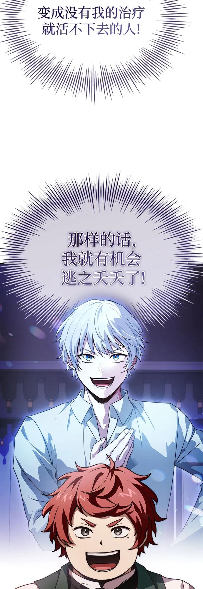 《卖药的皇太子》第67话 第57页