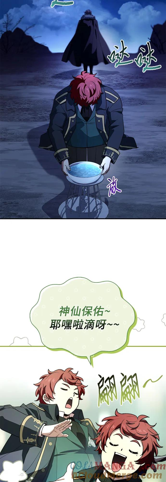 《卖药的皇太子》第67话 第79页