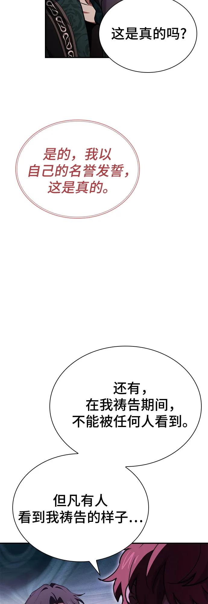 《卖药的皇太子》第67话 第69页