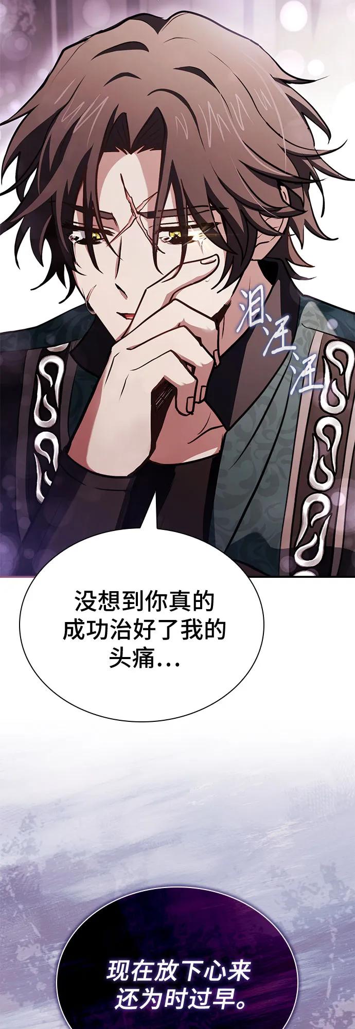 《卖药的皇太子》第67话 第53页