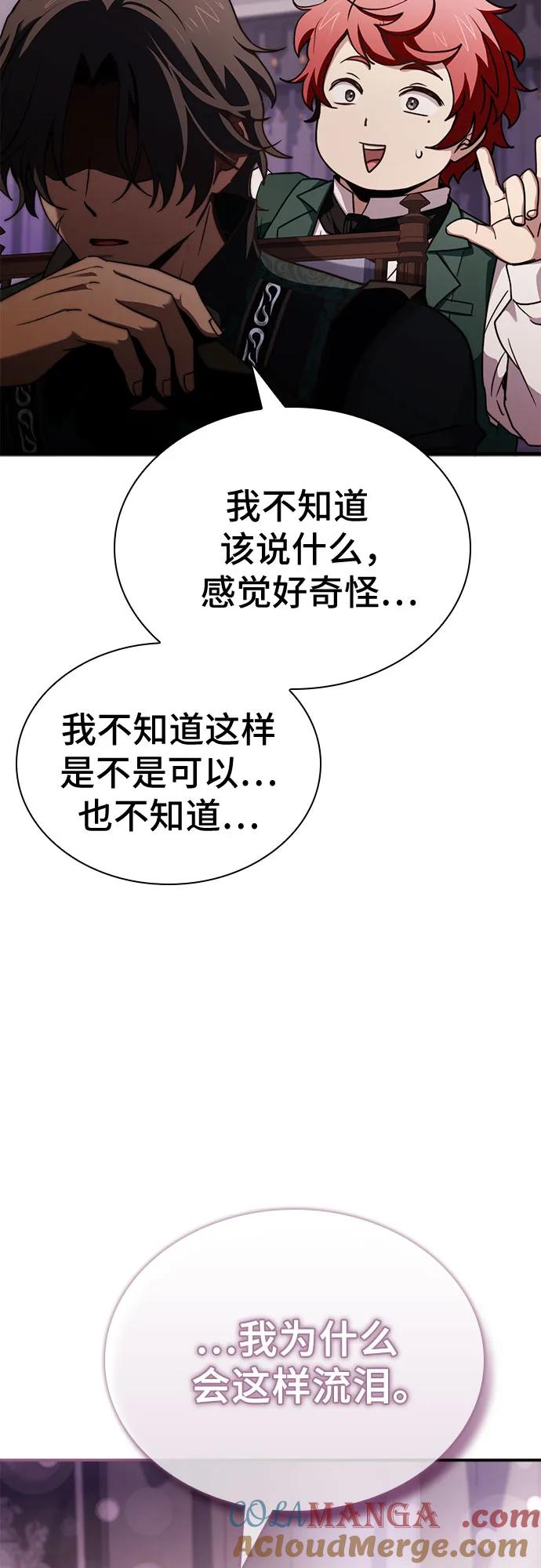 《卖药的皇太子》第67话 第52页