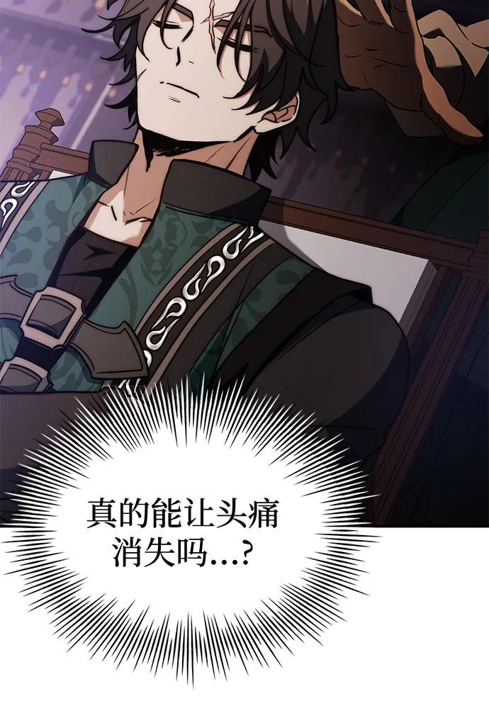 《卖药的皇太子》第67话 第44页