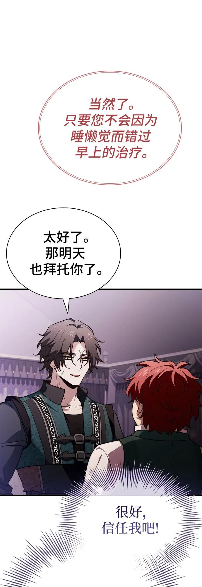 《卖药的皇太子》第67话 第56页