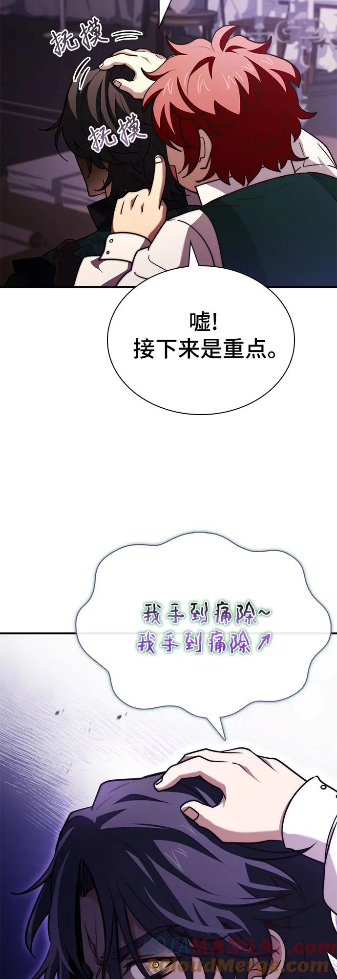 《卖药的皇太子》第67话 第46页
