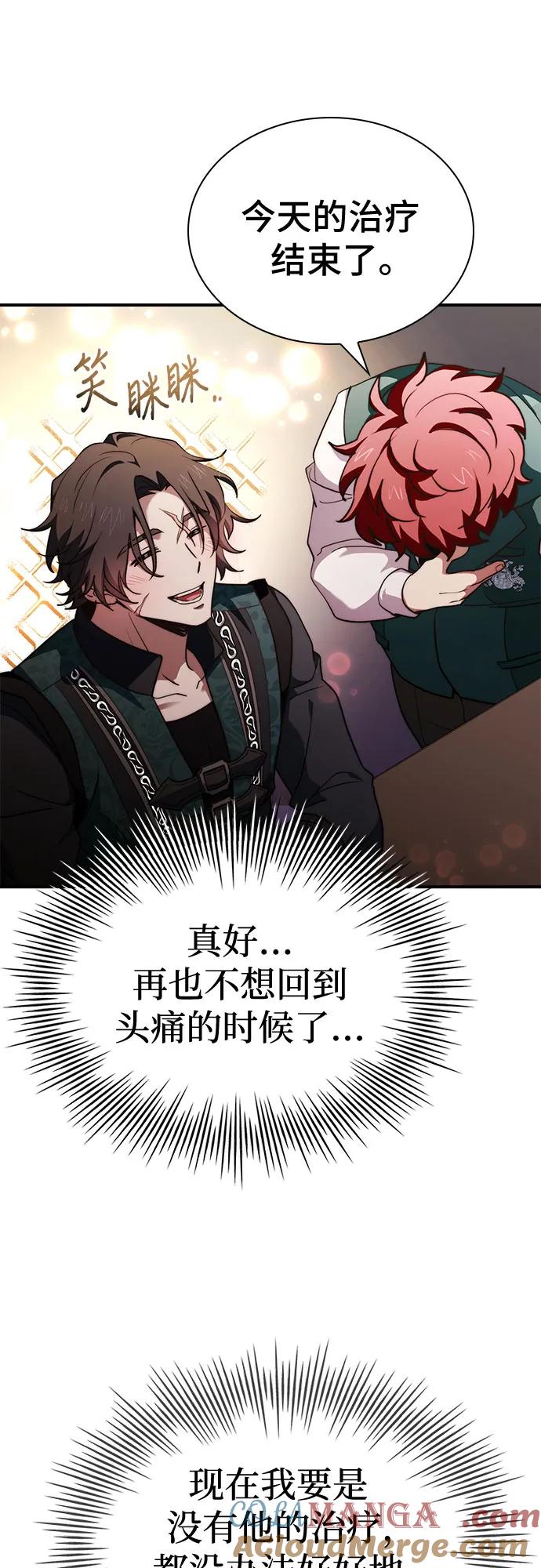 《卖药的皇太子》第67话 第61页