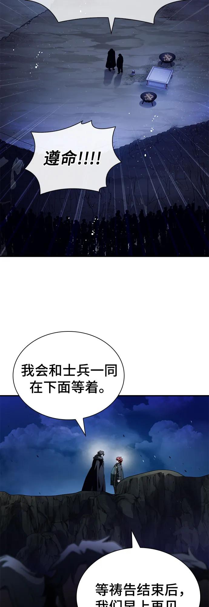 《卖药的皇太子》第67话 第75页