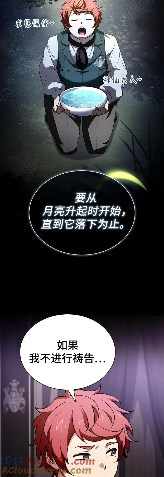 《卖药的皇太子》第67话 第67页