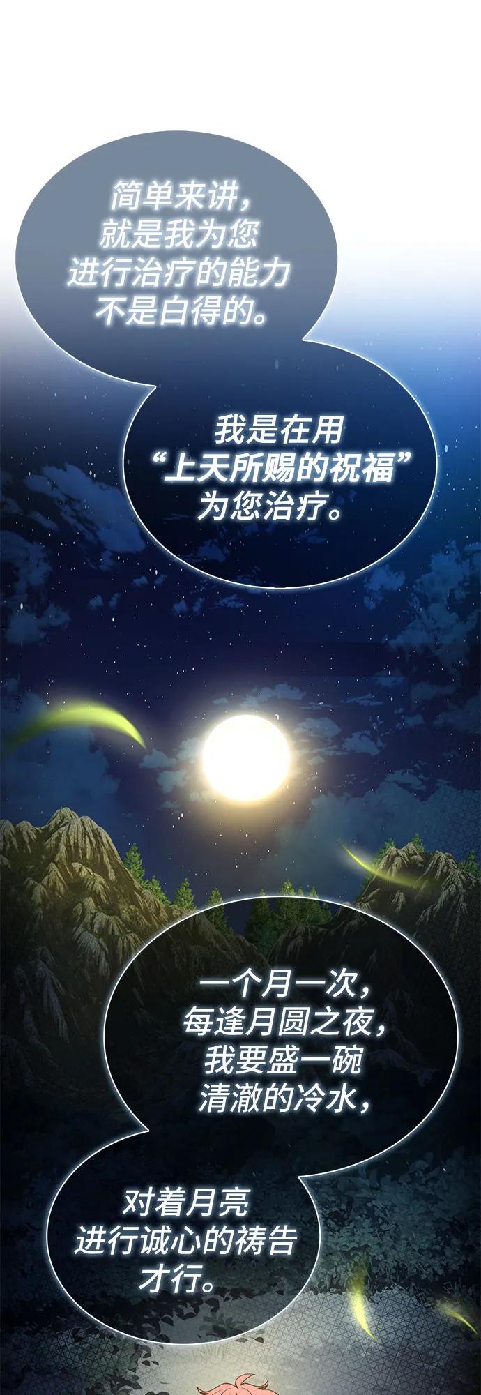 《卖药的皇太子》第67话 第66页