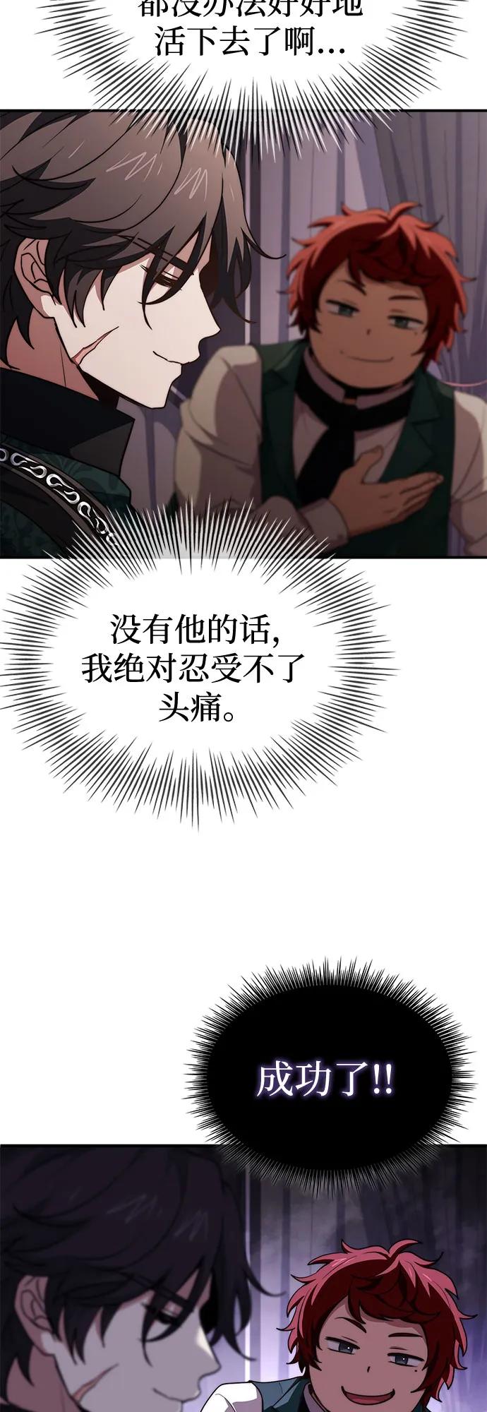 《卖药的皇太子》第67话 第62页