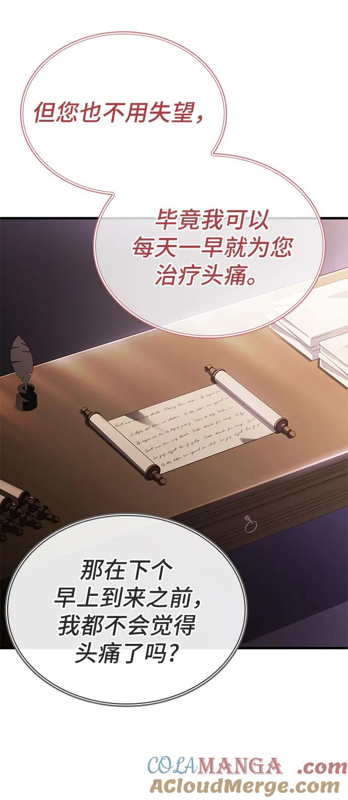 《卖药的皇太子》第67话 第55页