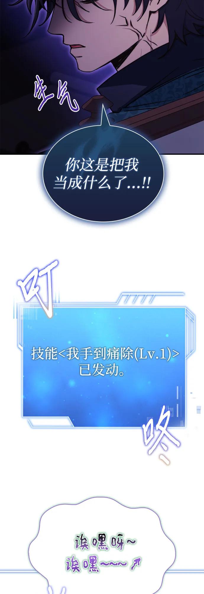 《卖药的皇太子》第67话 第47页