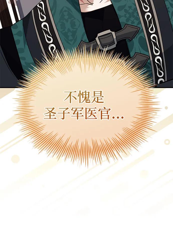 《卖药的皇太子》第67话 第60页