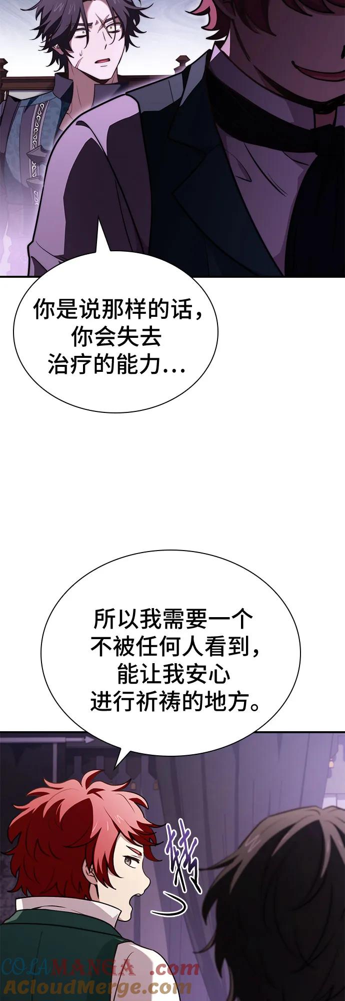 《卖药的皇太子》第67话 第70页