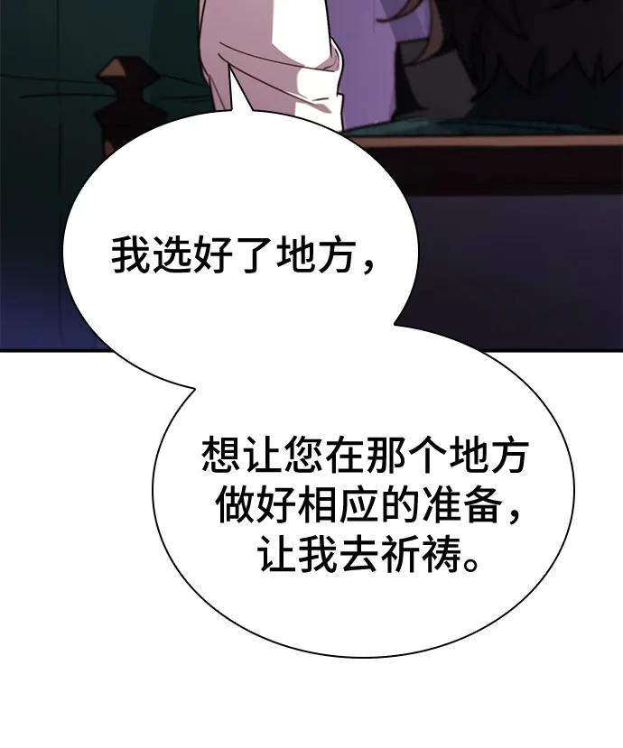 《卖药的皇太子》第67话 第71页