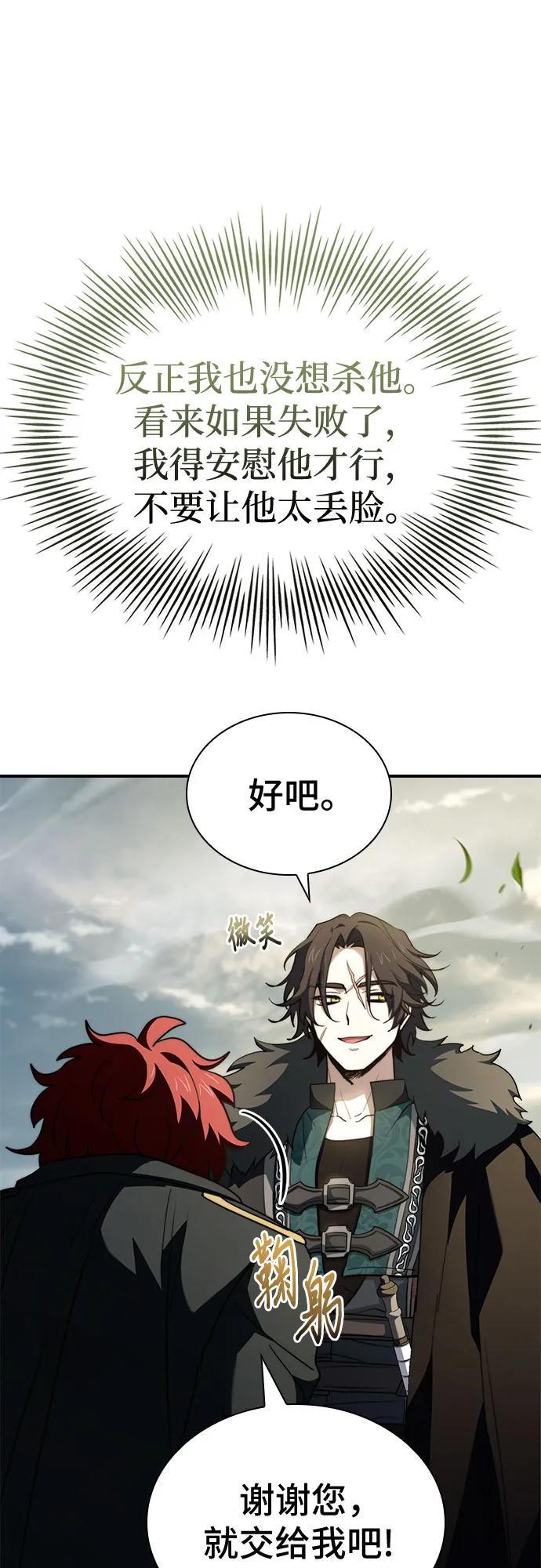 《卖药的皇太子》第67话 第41页
