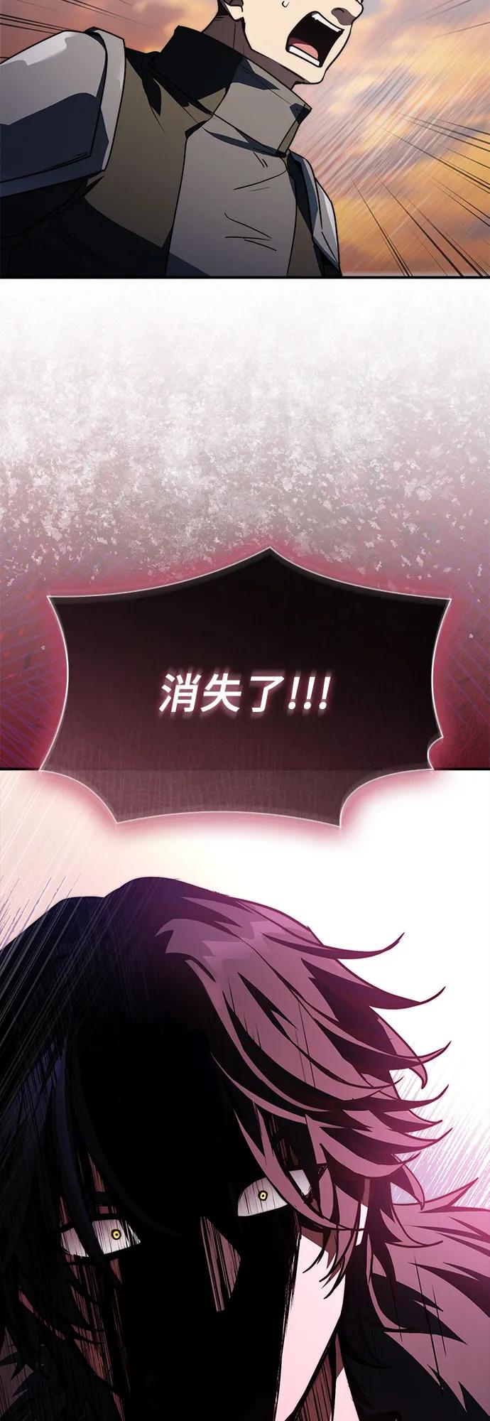 《卖药的皇太子》第67话 第84页