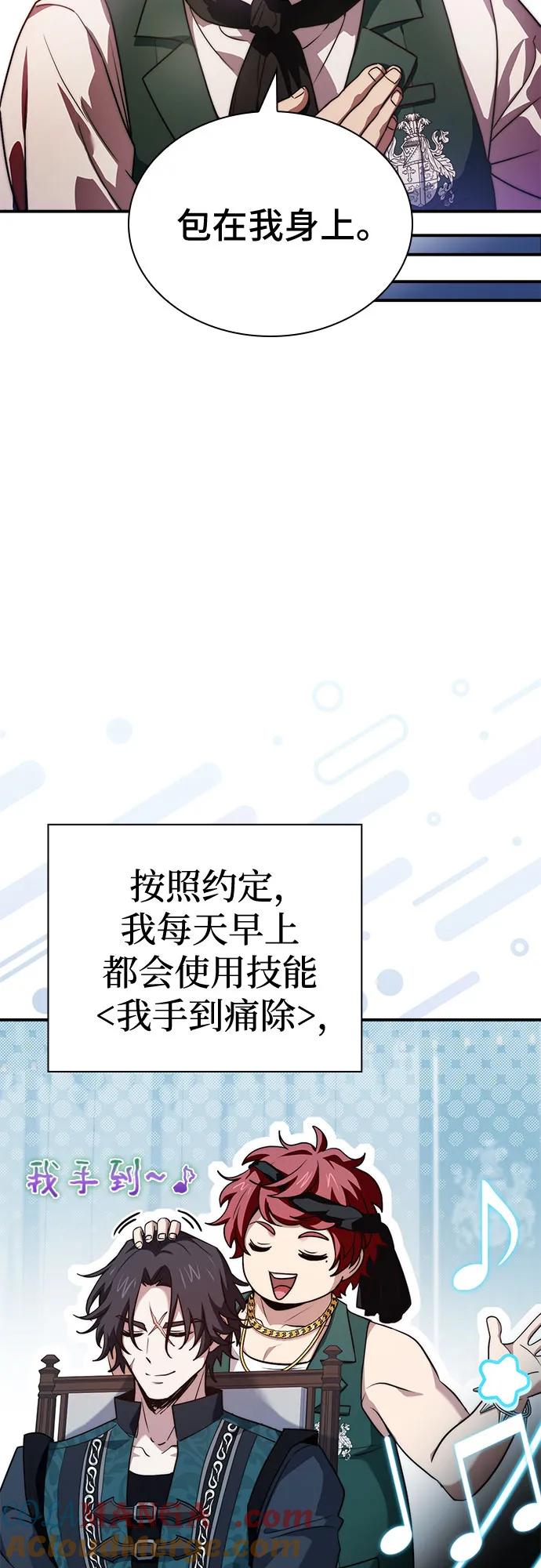 《卖药的皇太子》第67话 第58页