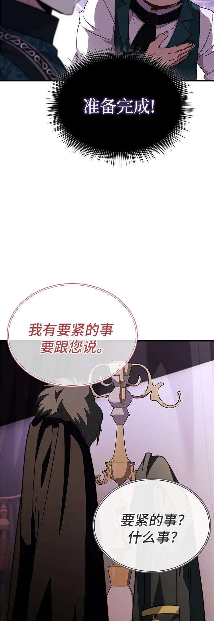 《卖药的皇太子》第67话 第63页