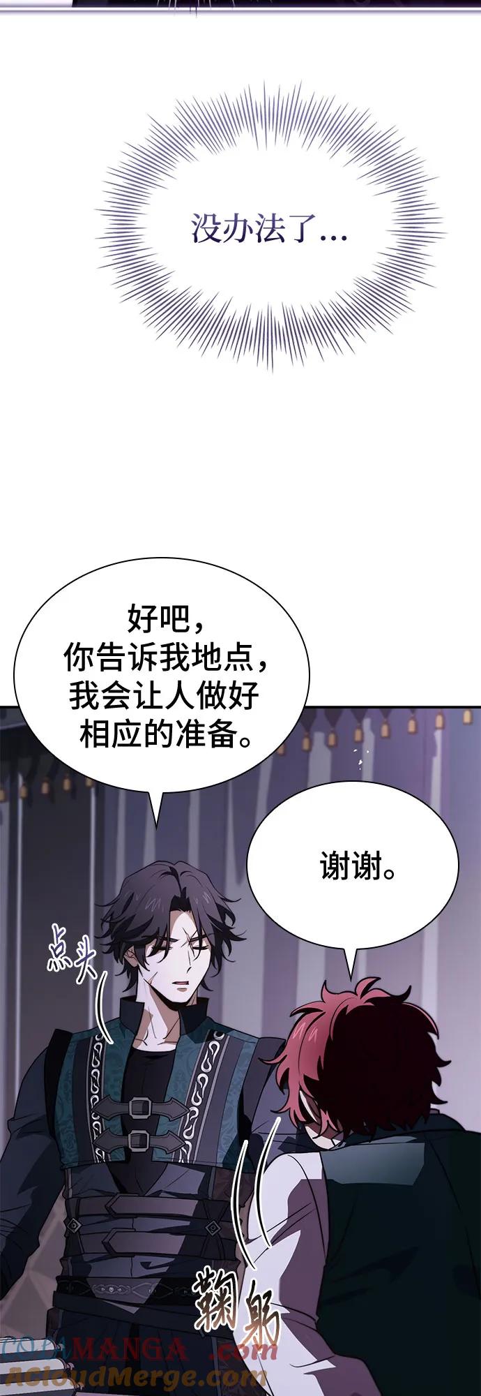 《卖药的皇太子》第67话 第73页