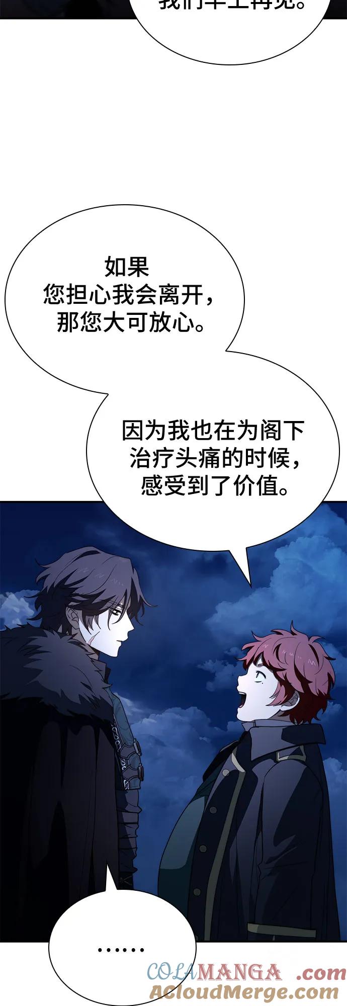 《卖药的皇太子》第67话 第76页