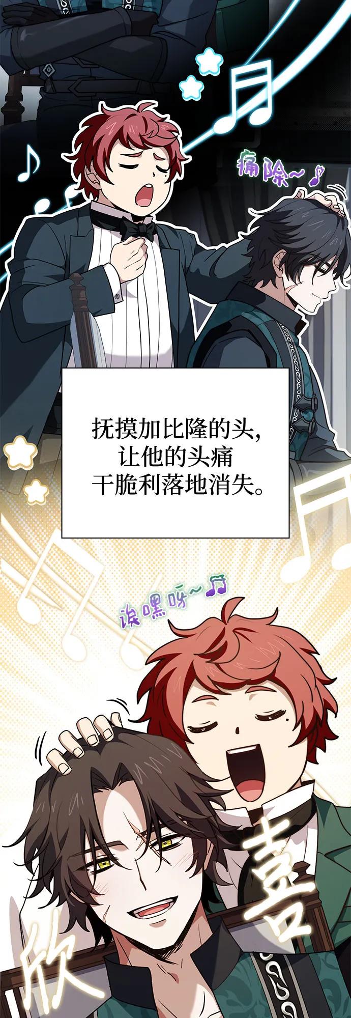 《卖药的皇太子》第67话 第59页