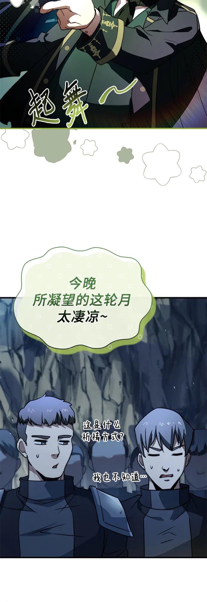 《卖药的皇太子》第67话 第80页