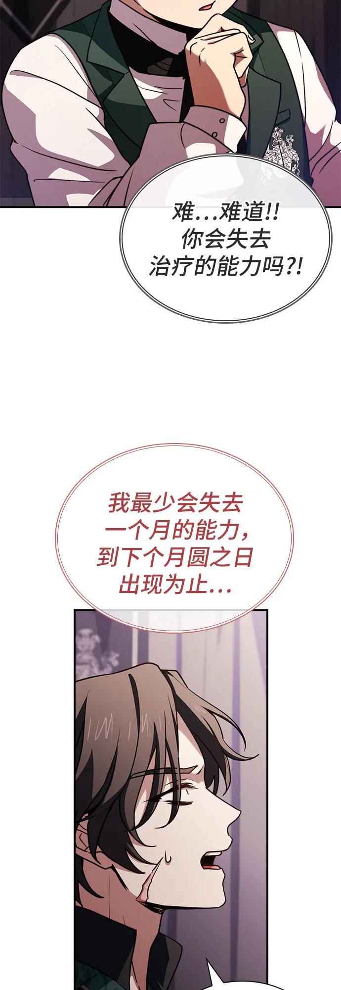 《卖药的皇太子》第67话 第68页