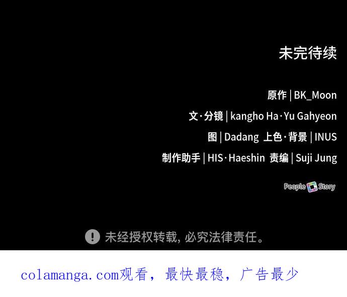 《卖药的皇太子》第67话 第86页