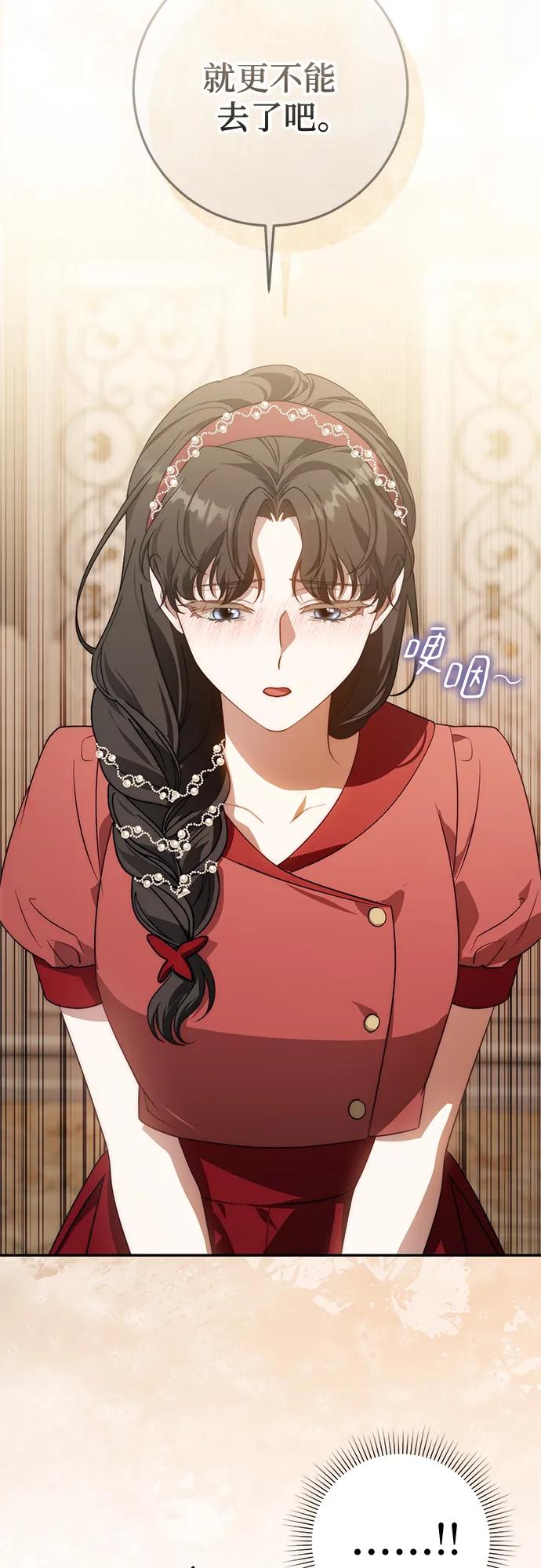 《幸存王女的微笑背后》第68话 第77页