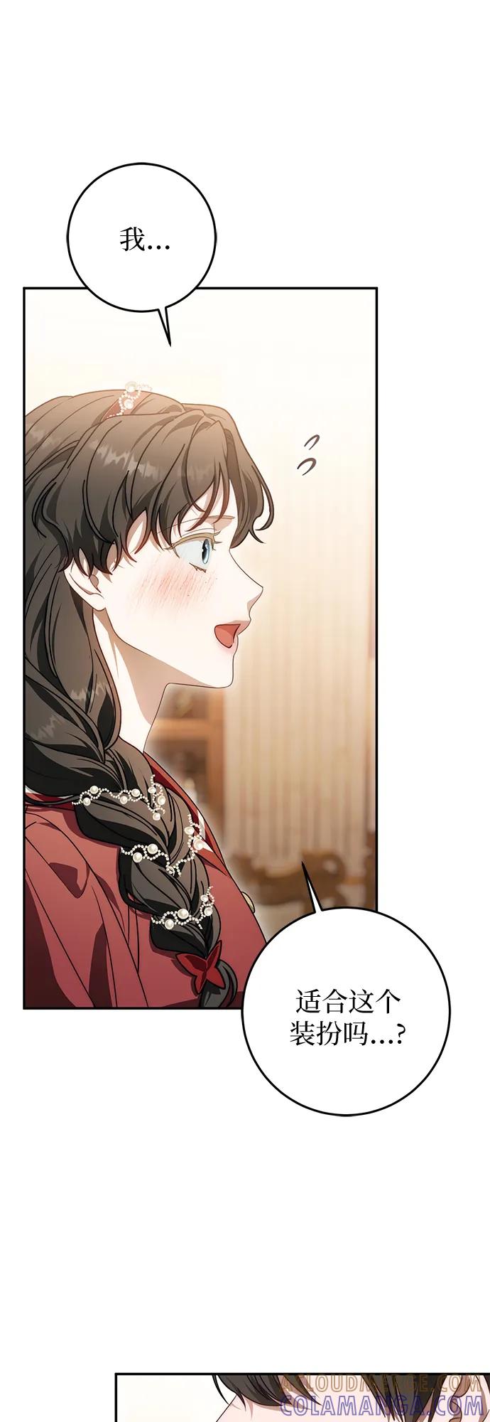 《幸存王女的微笑背后》第68话 第58页
