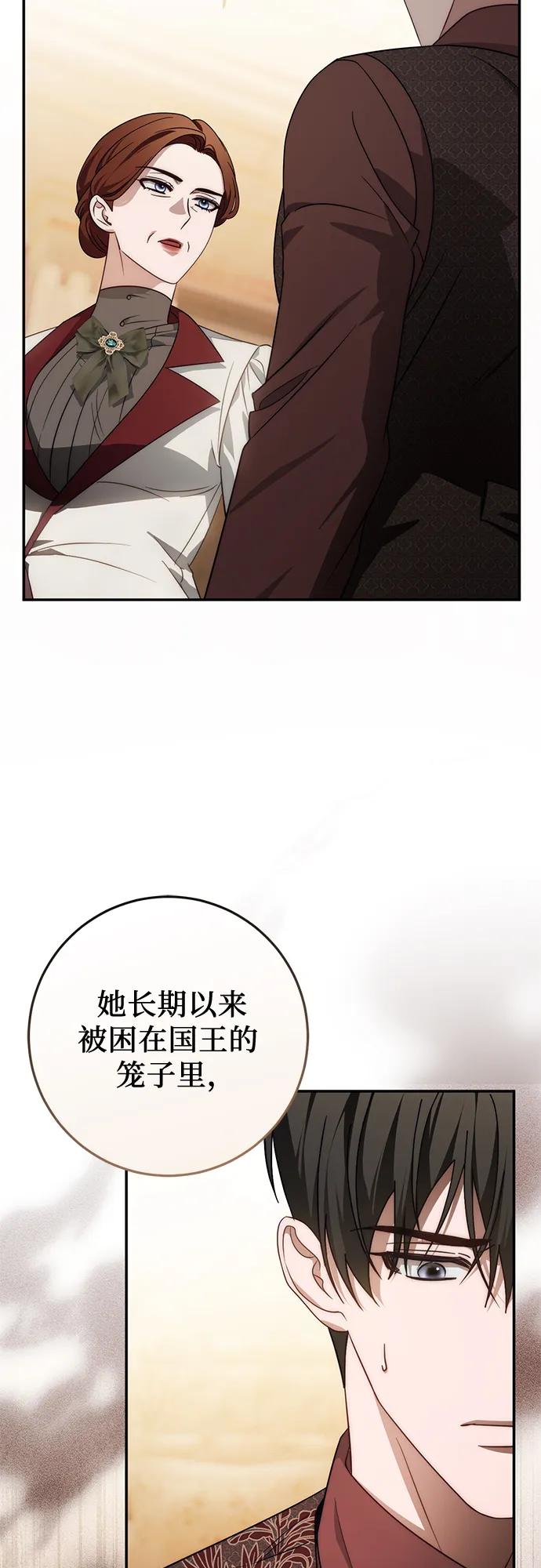 《幸存王女的微笑背后》第68话 第42页