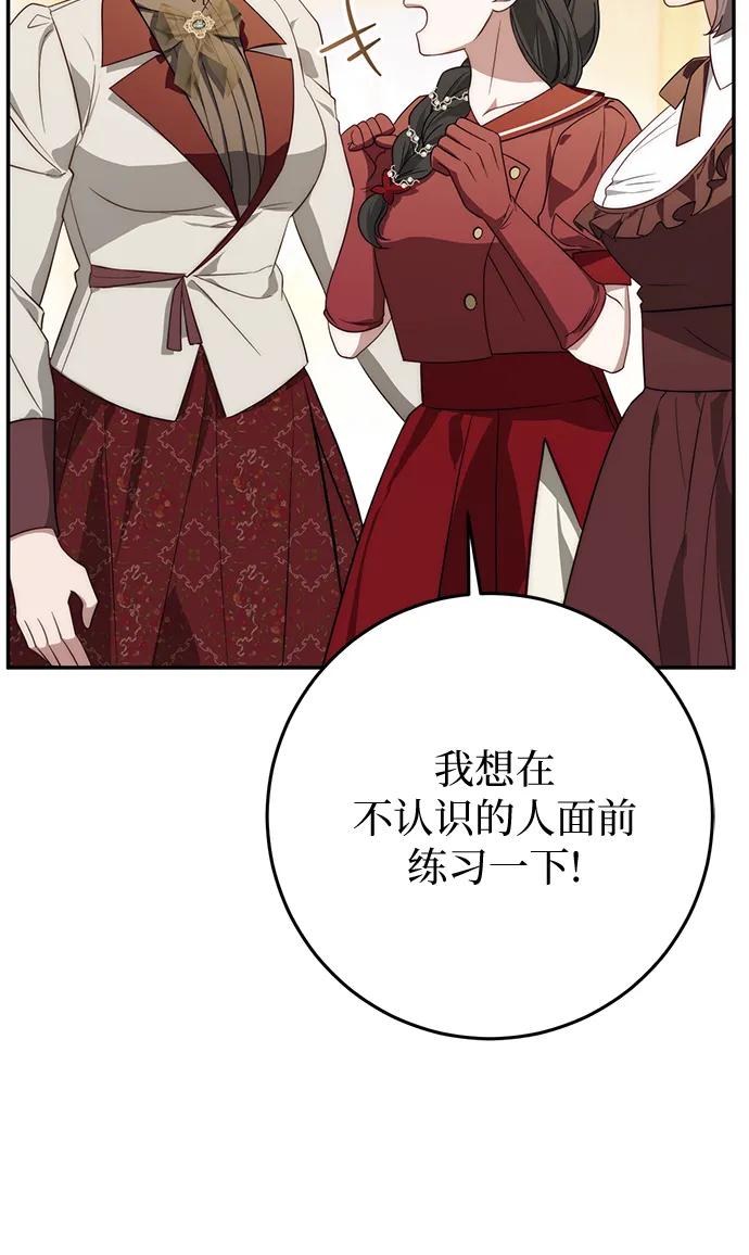 《幸存王女的微笑背后》第68话 第69页