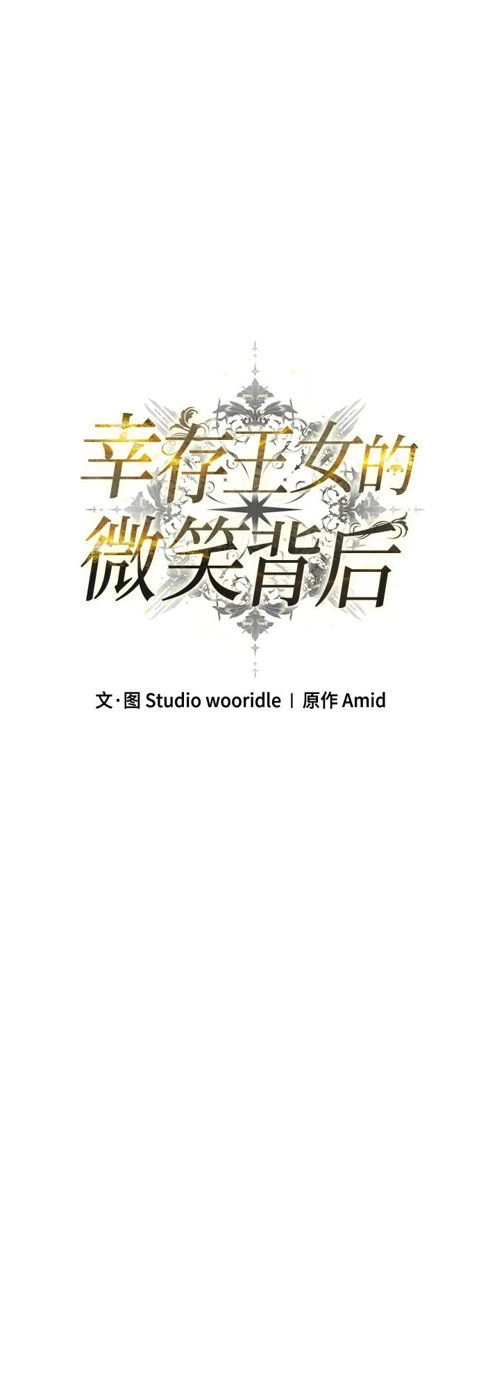 《幸存王女的微笑背后》第68话 第33页