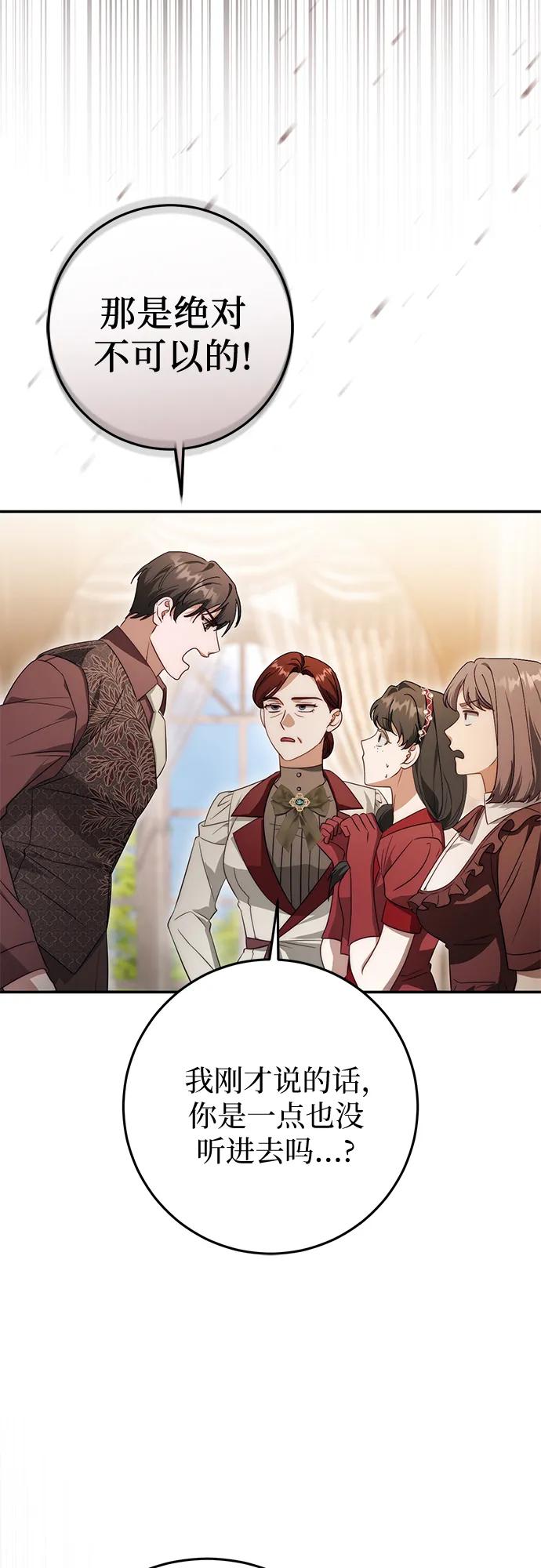 《幸存王女的微笑背后》第68话 第72页
