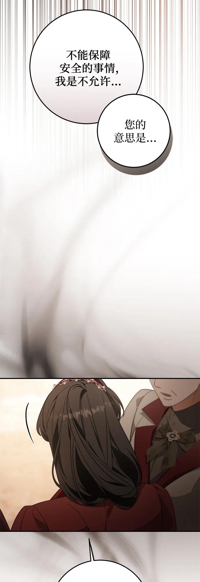 《幸存王女的微笑背后》第68话 第74页