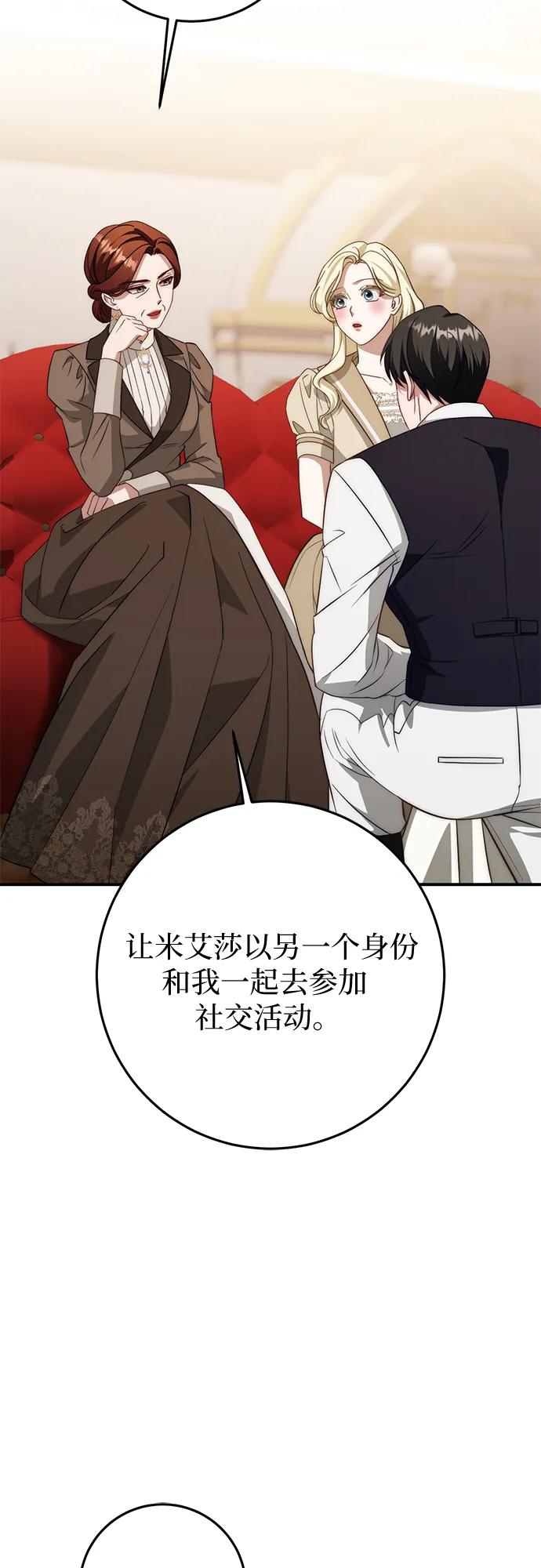 《幸存王女的微笑背后》第68话 第29页