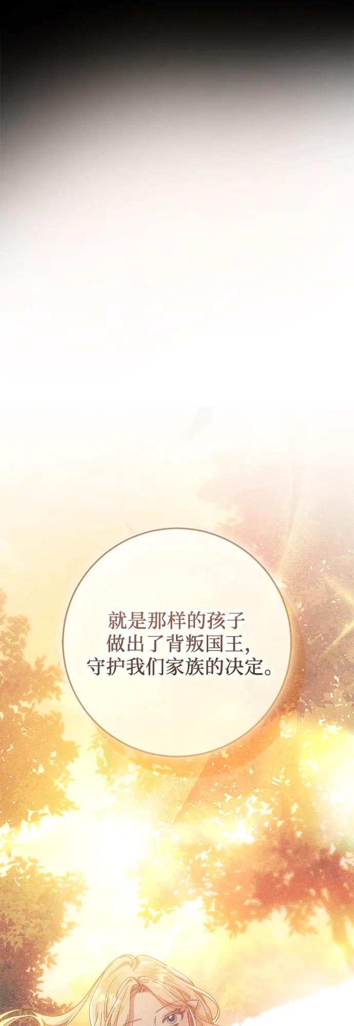 《幸存王女的微笑背后》第68话 第45页