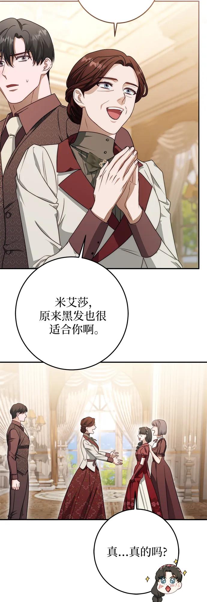 《幸存王女的微笑背后》第68话 第53页