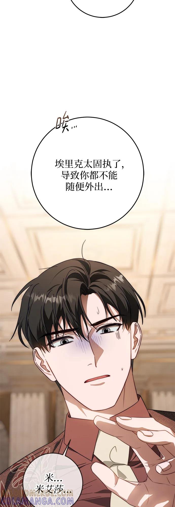 《幸存王女的微笑背后》第68话 第79页