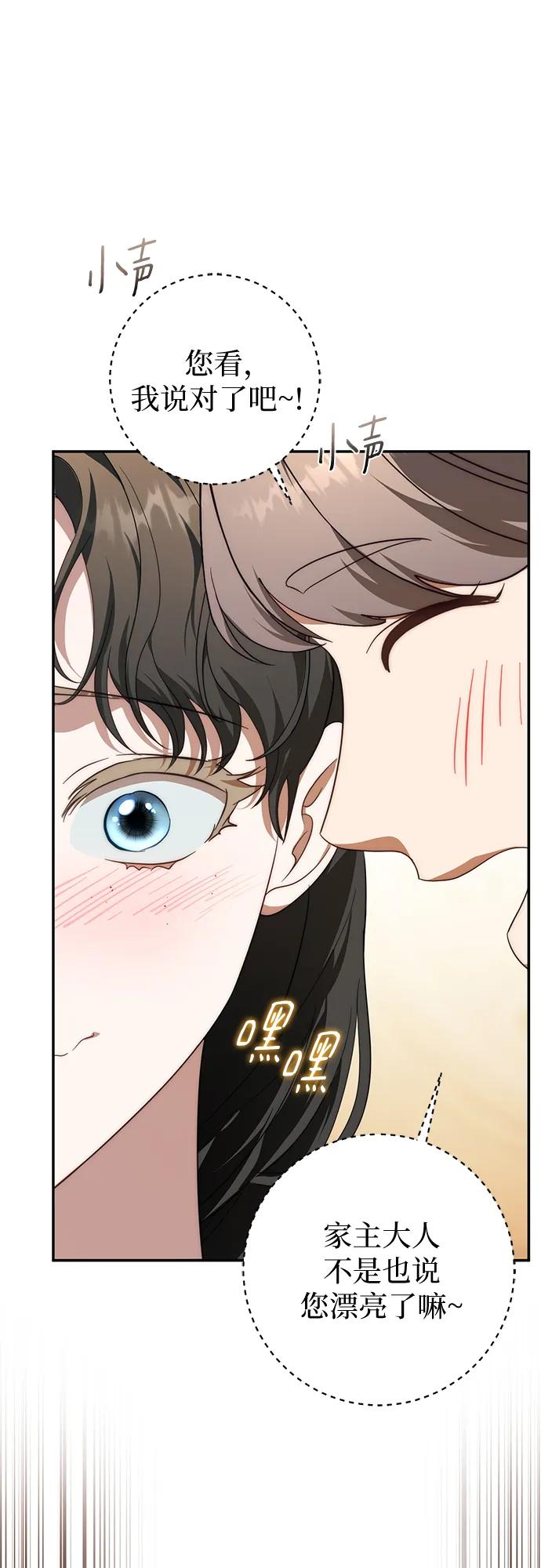《幸存王女的微笑背后》第68话 第66页