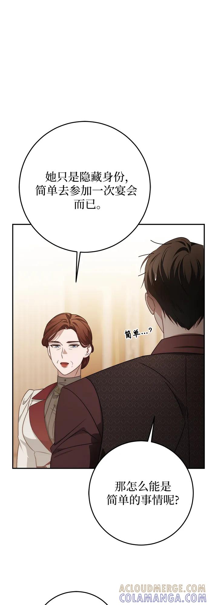 《幸存王女的微笑背后》第68话 第40页