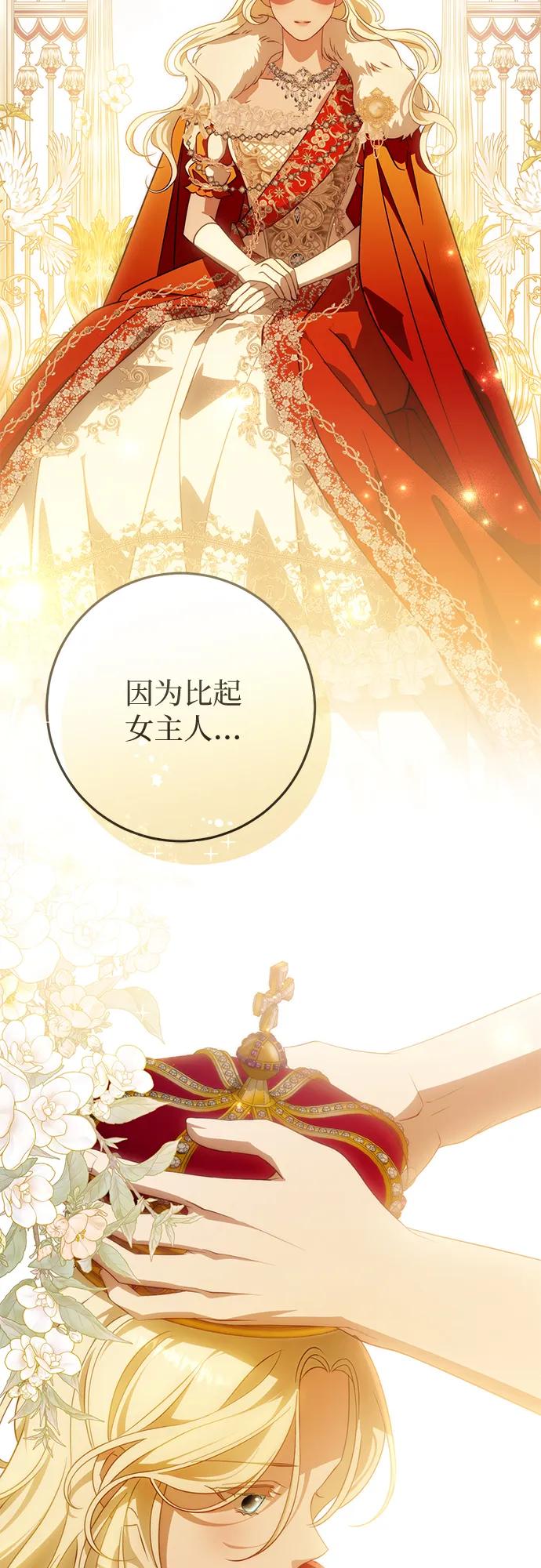 《幸存王女的微笑背后》第68话 第24页