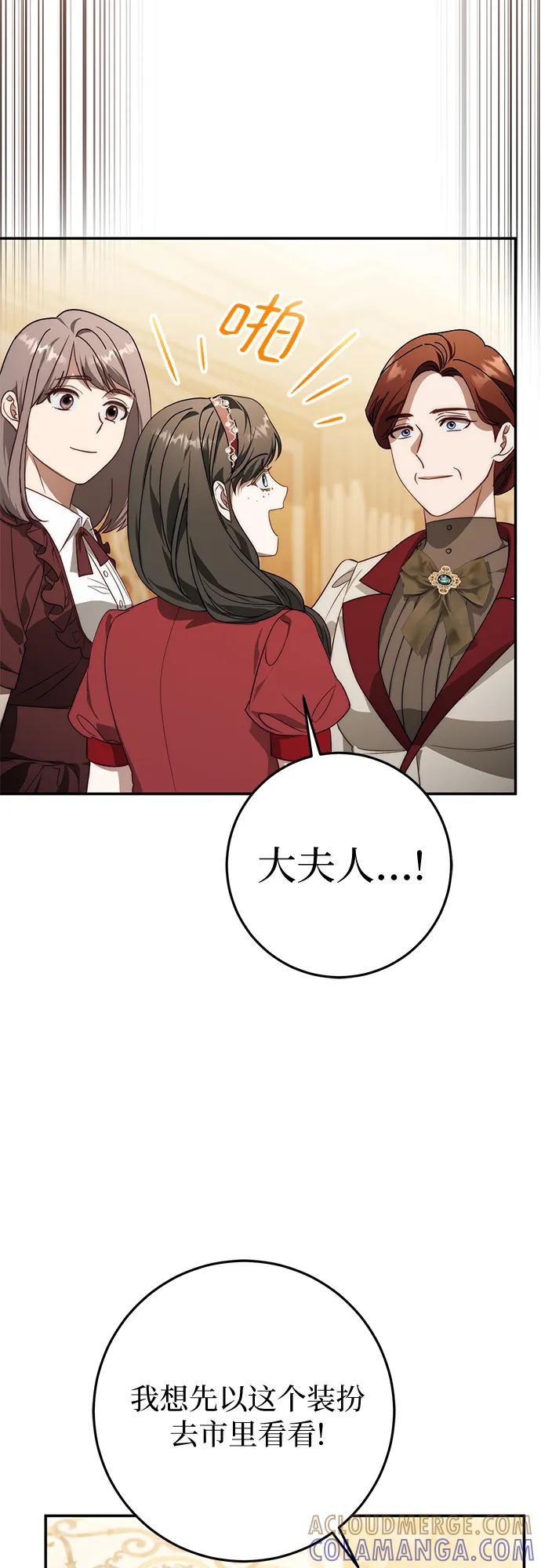 《幸存王女的微笑背后》第68话 第67页