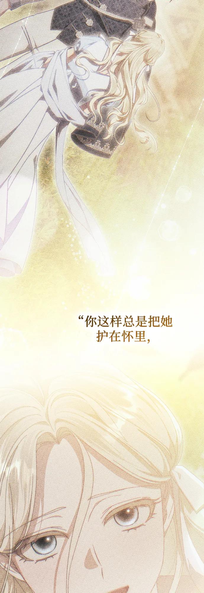 《幸存王女的微笑背后》第68话 第60页