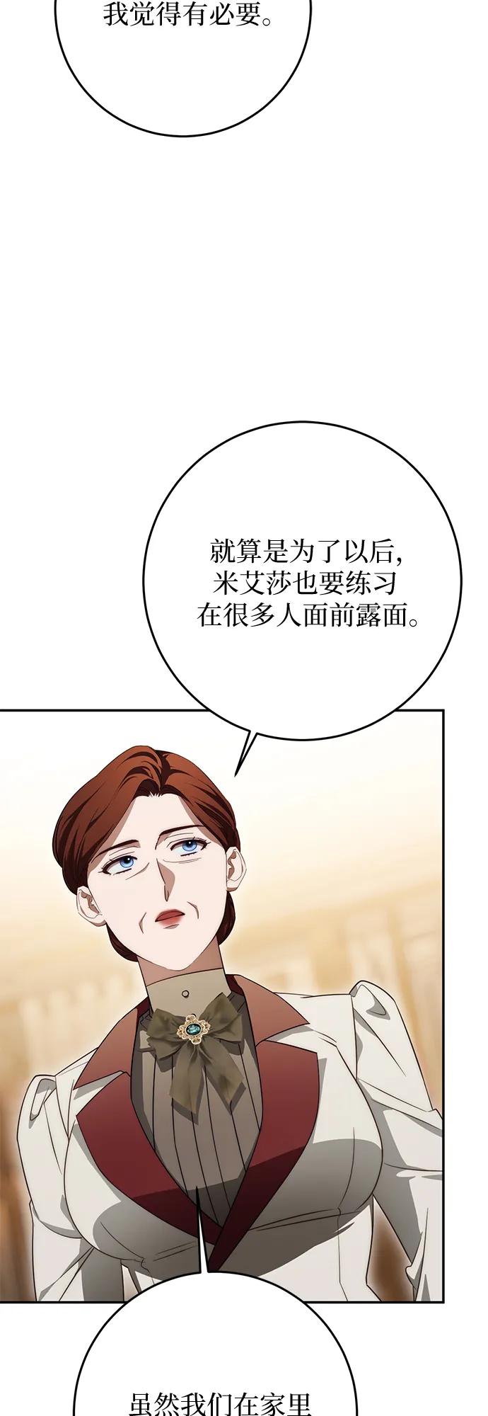 《幸存王女的微笑背后》第68话 第36页