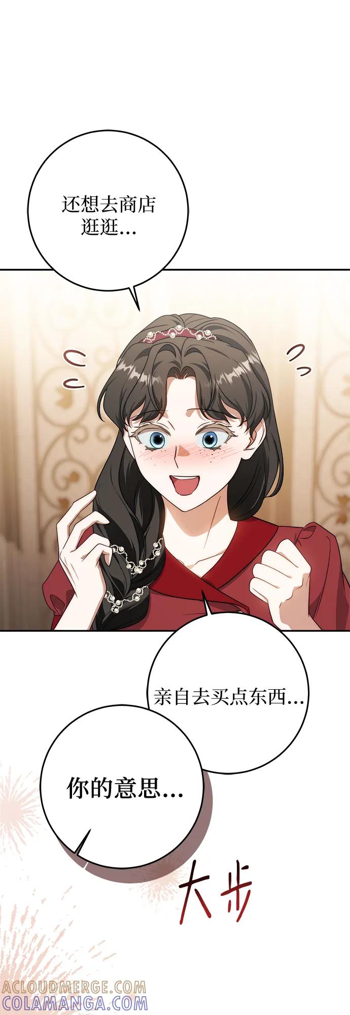 《幸存王女的微笑背后》第68话 第70页
